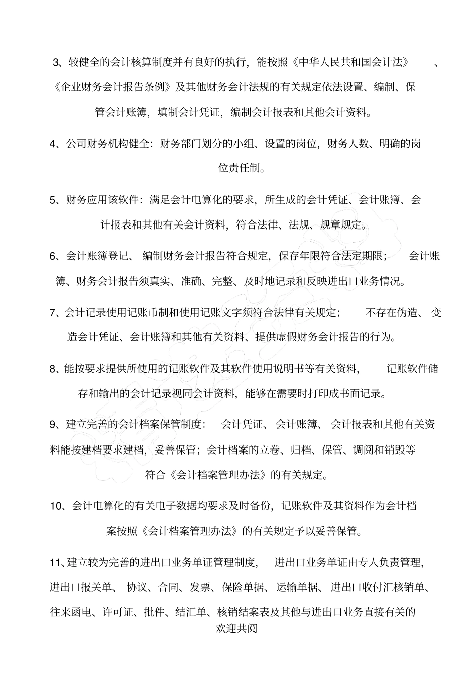 进出口资金和财务内审报告_第2页