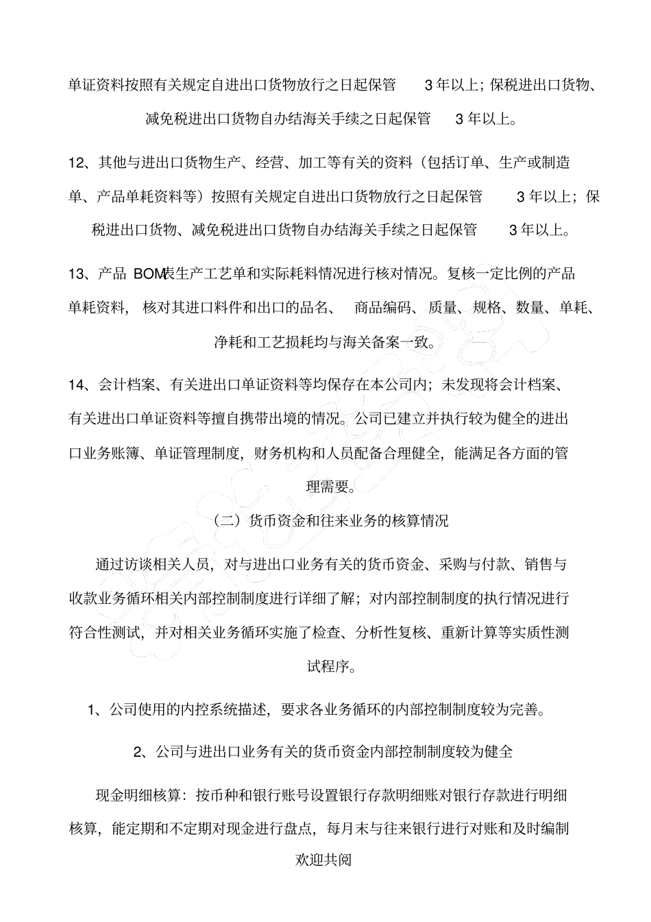 进出口资金和财务内审报告_第3页