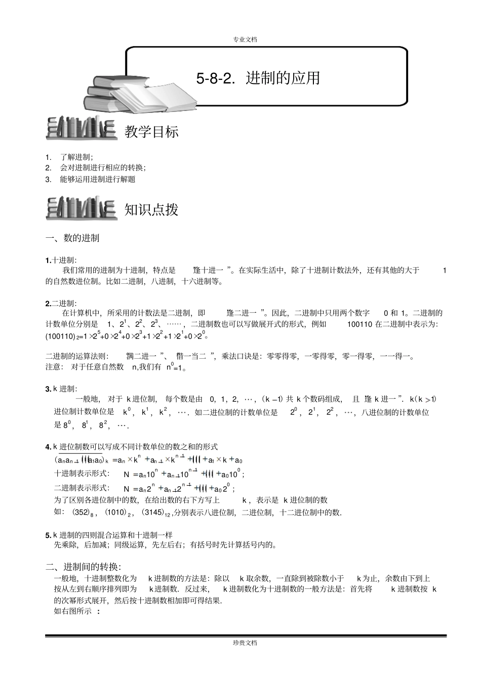 进制的应用教师版_第1页