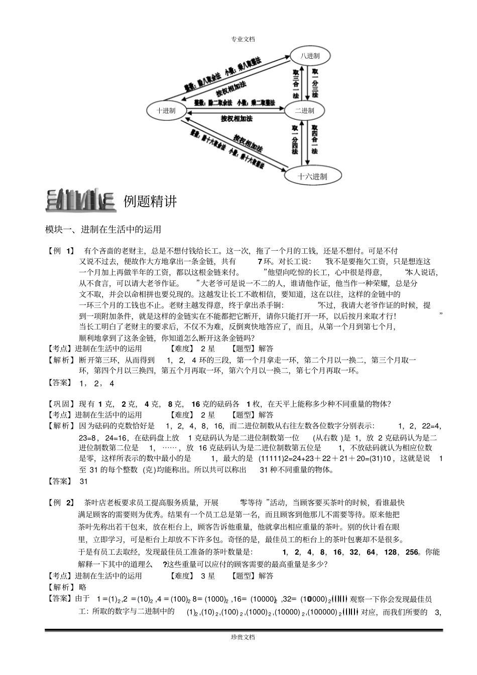 进制的应用教师版_第2页