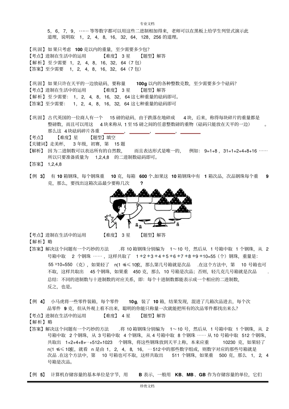 进制的应用教师版_第3页