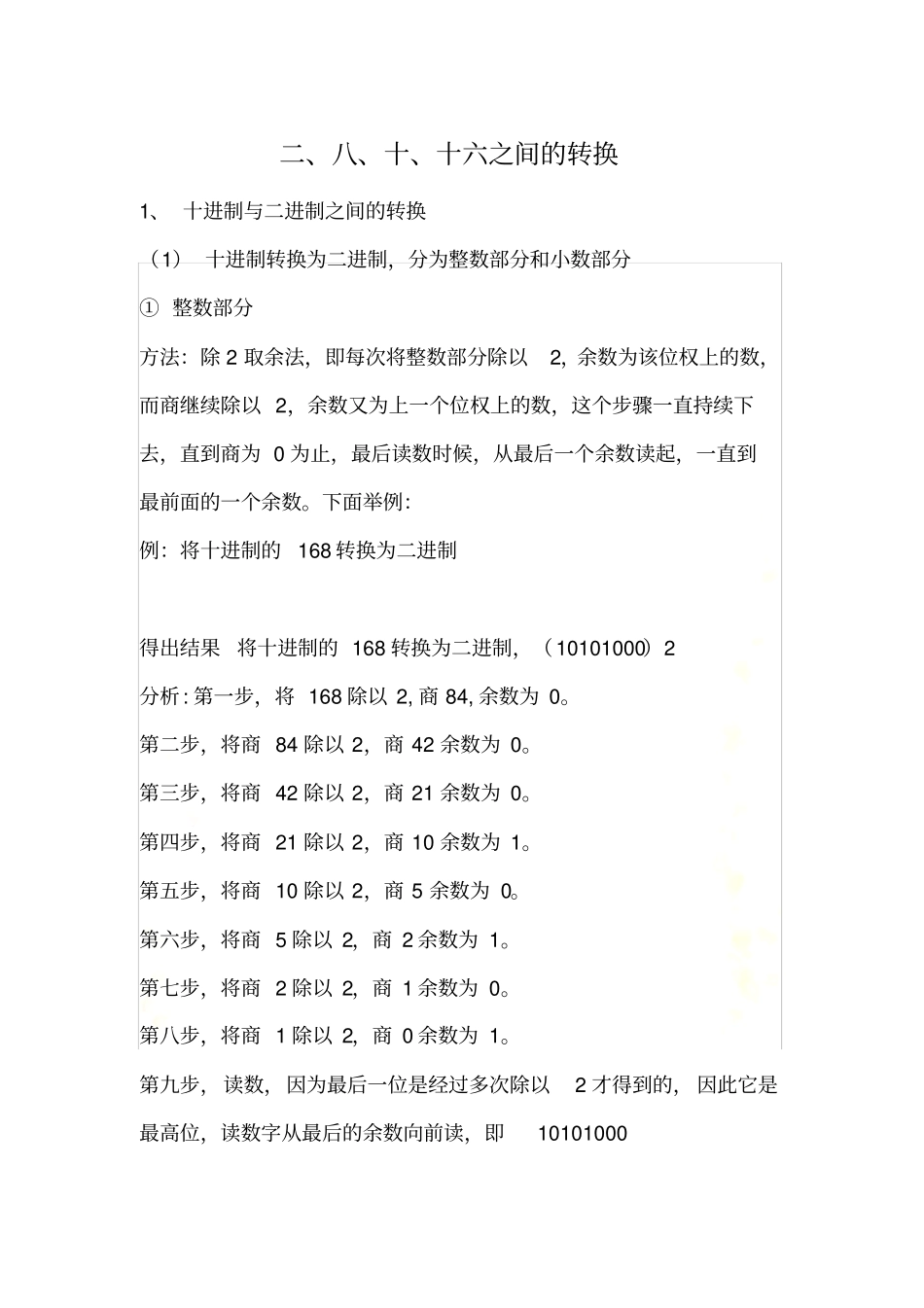 进制之间转换含小数部分_第3页