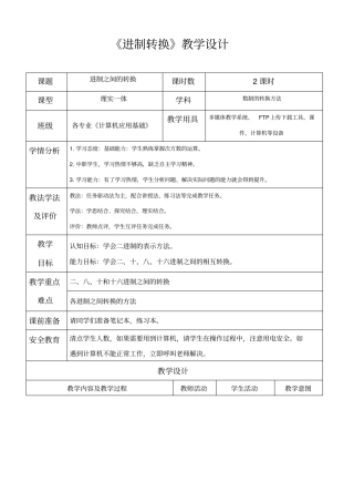 进制转换教学设计