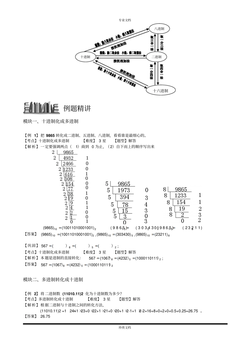 进制的计算教师版_第2页