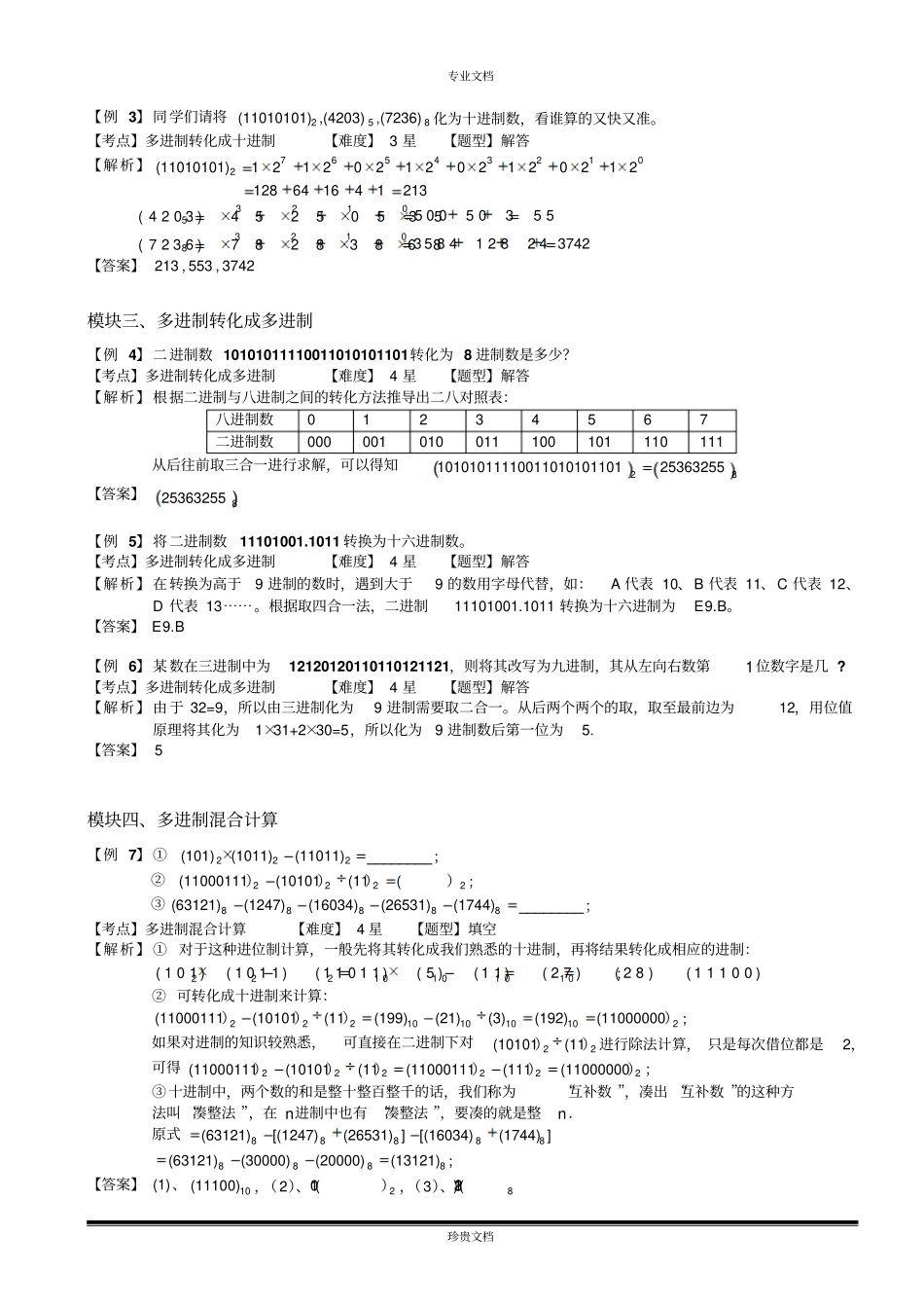 进制的计算教师版_第3页
