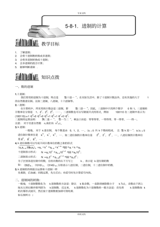 进制的计算教师版