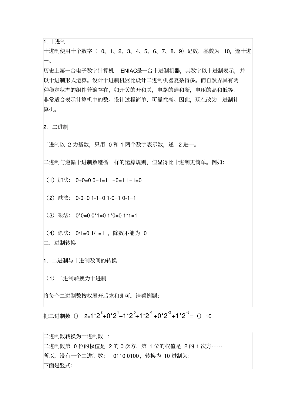 进制转换算法_第1页