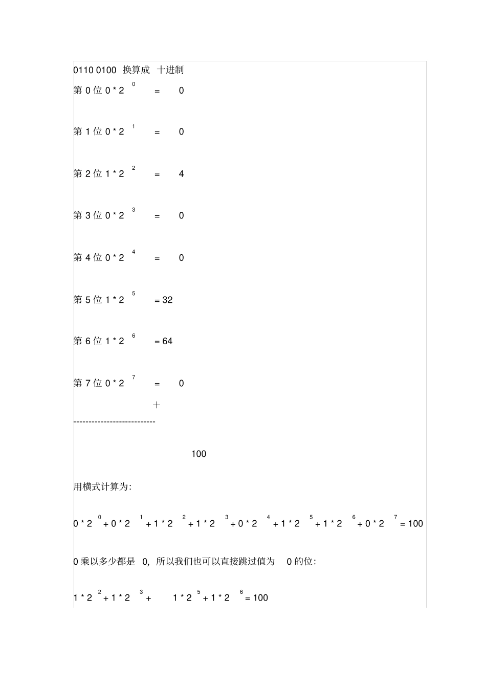 进制转换算法_第2页