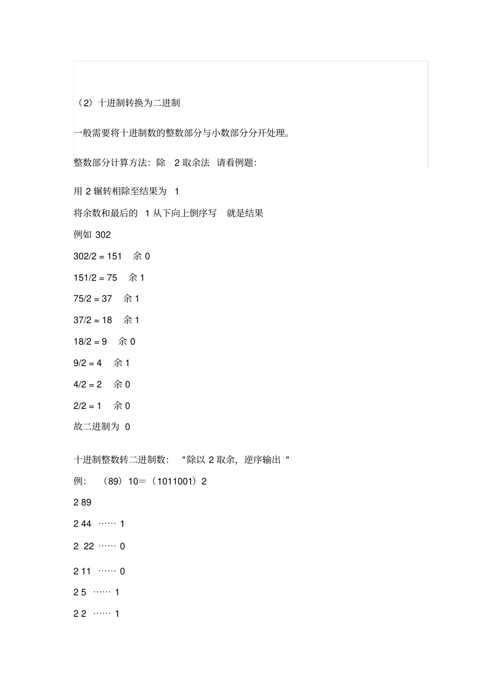 进制转换算法_第3页