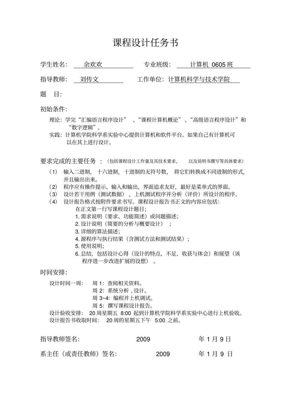 进制转换程序设计_第2页