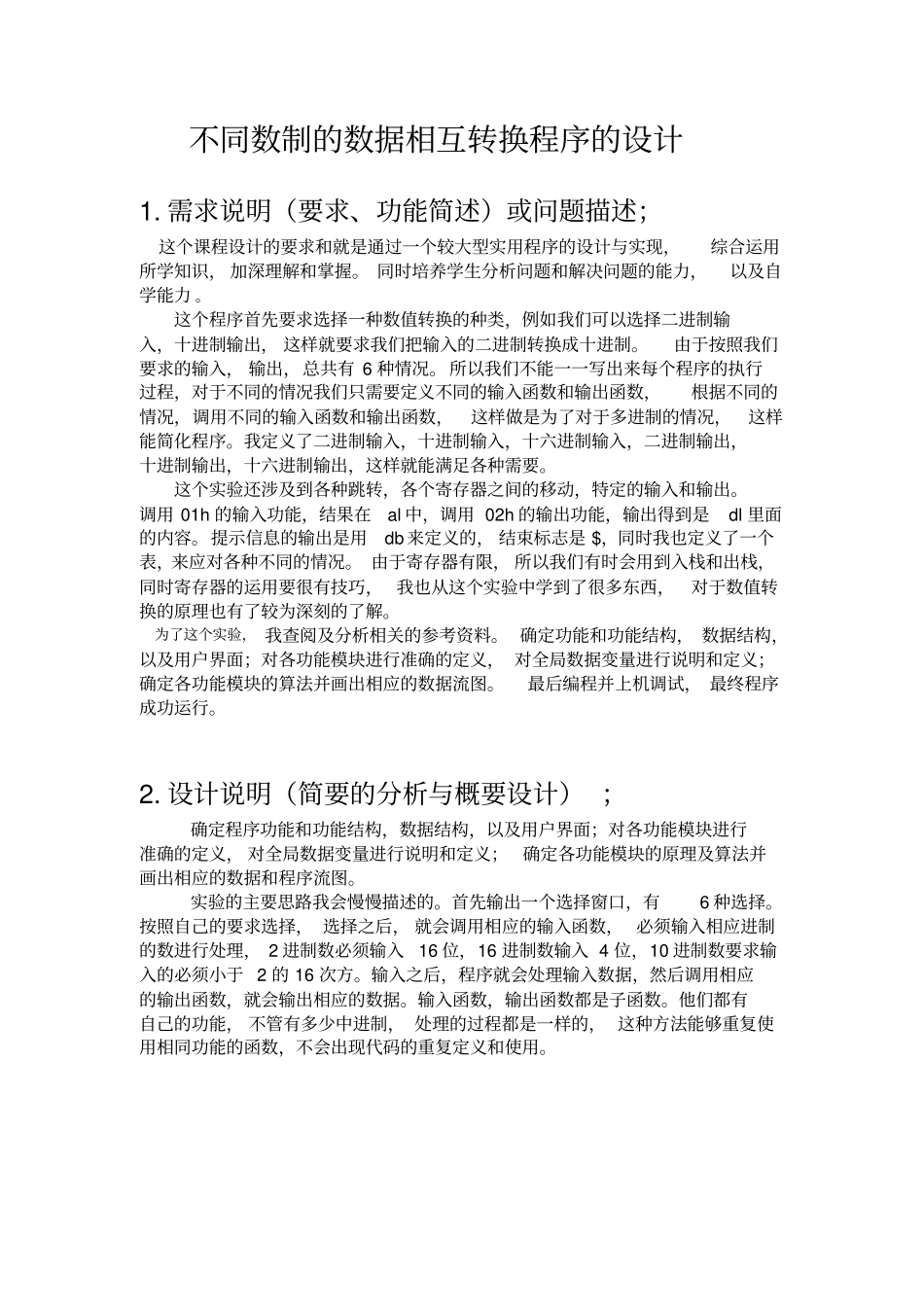 进制转换程序设计_第3页