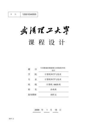进制转换程序设计