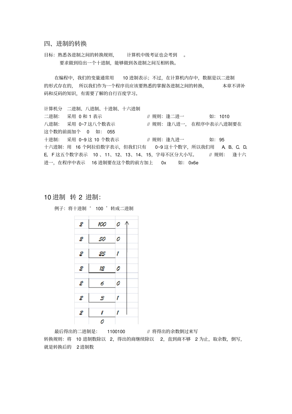 进制转换规则_第1页