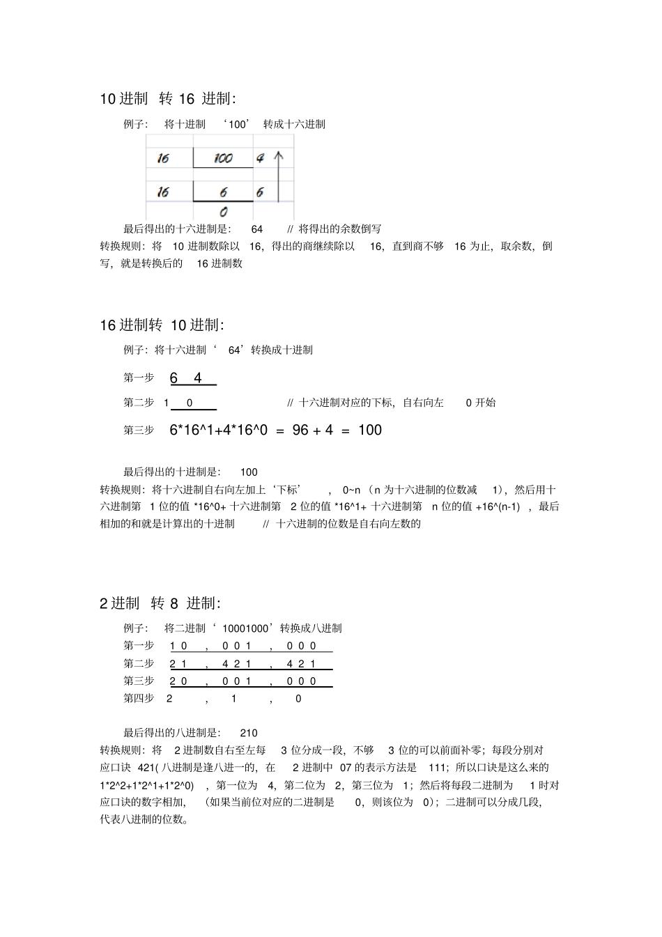 进制转换规则_第3页