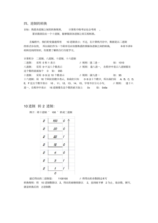 进制转换规则