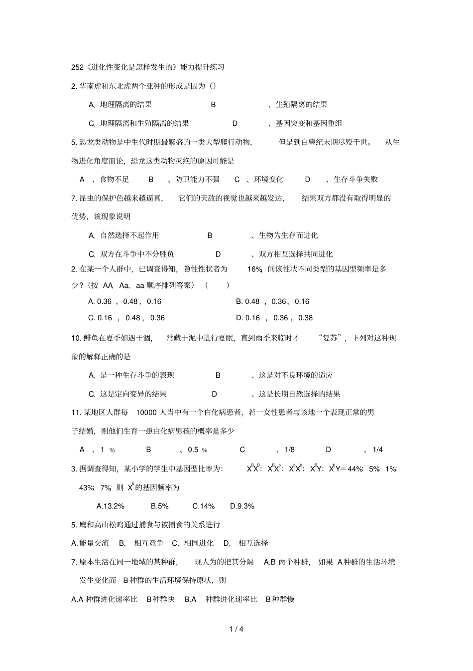 进化性变化是怎样发生的能力提升练习_第1页