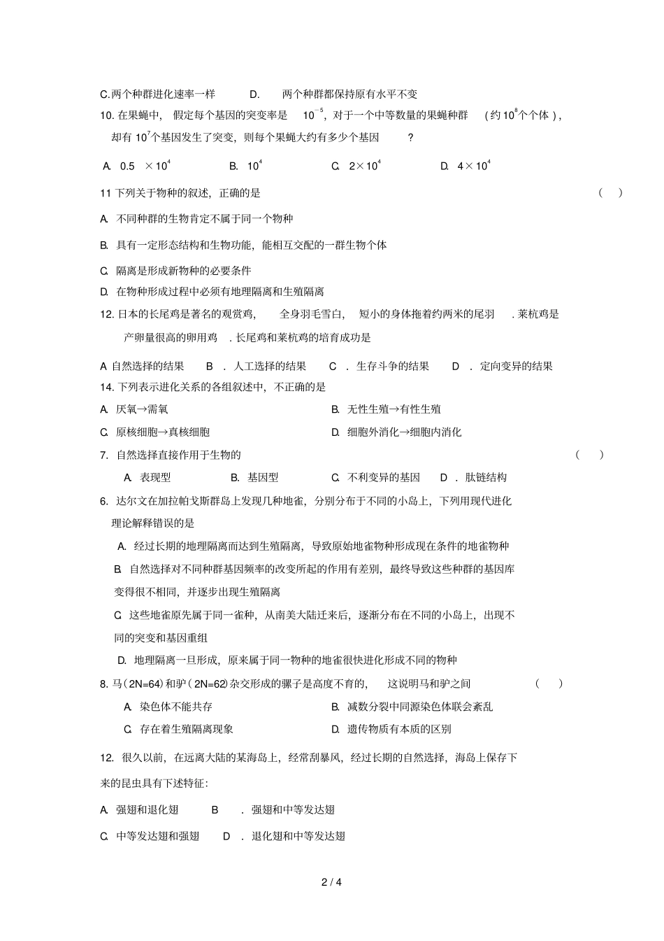进化性变化是怎样发生的能力提升练习_第2页