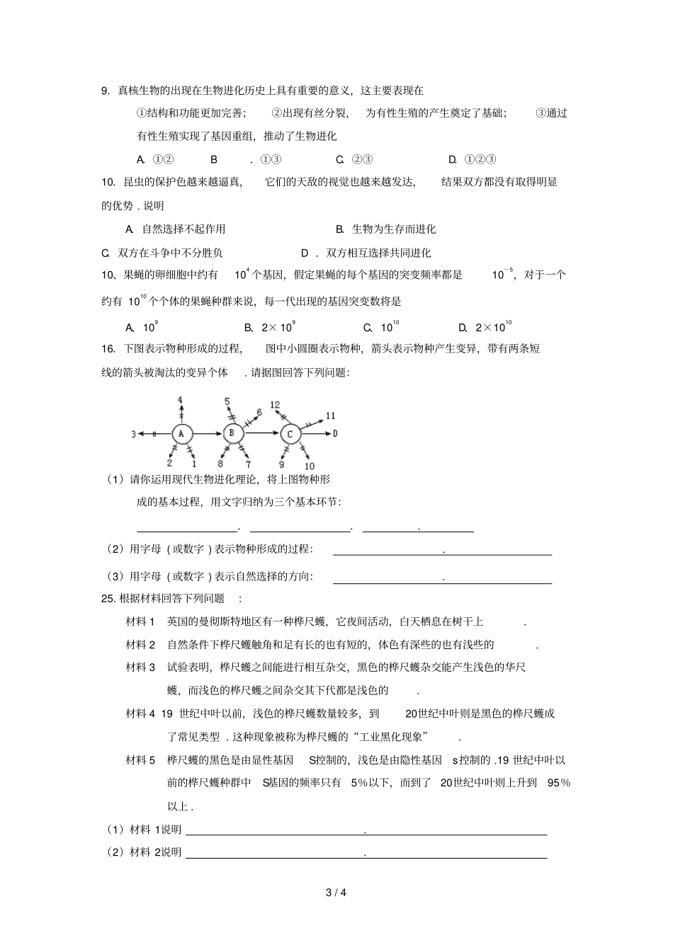 进化性变化是怎样发生的能力提升练习_第3页