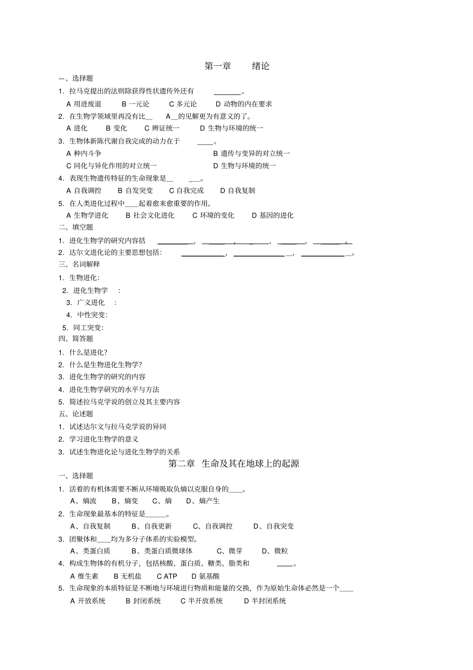 进化生物学试题全章节_第1页