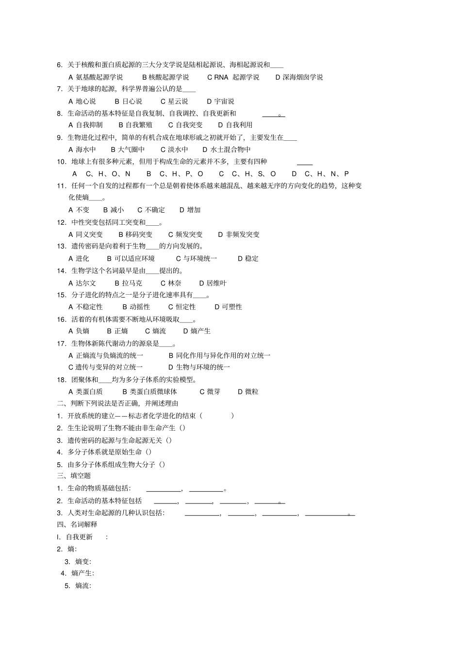 进化生物学试题全章节_第2页