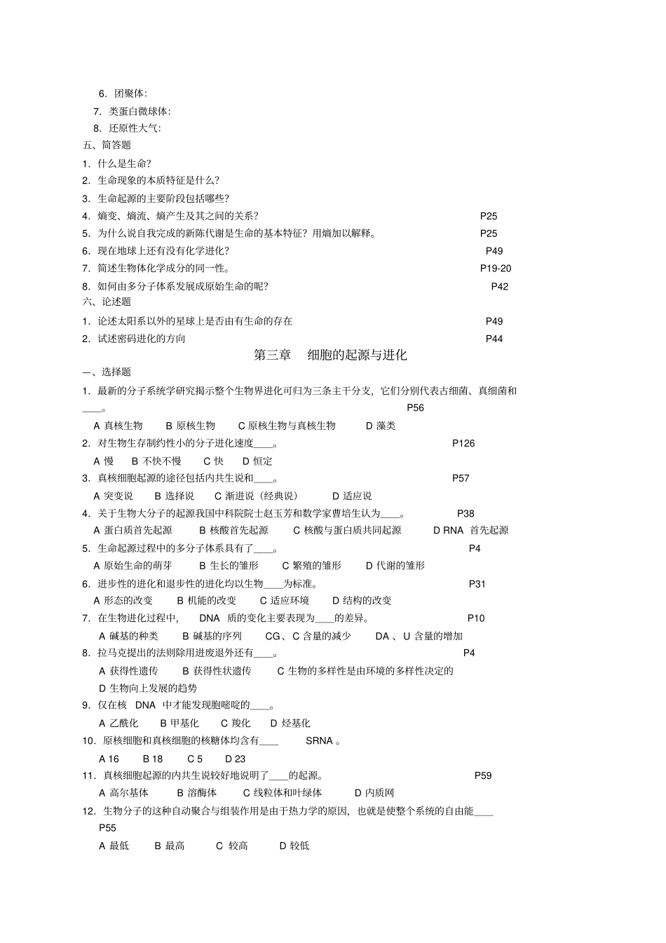 进化生物学试题全章节_第3页
