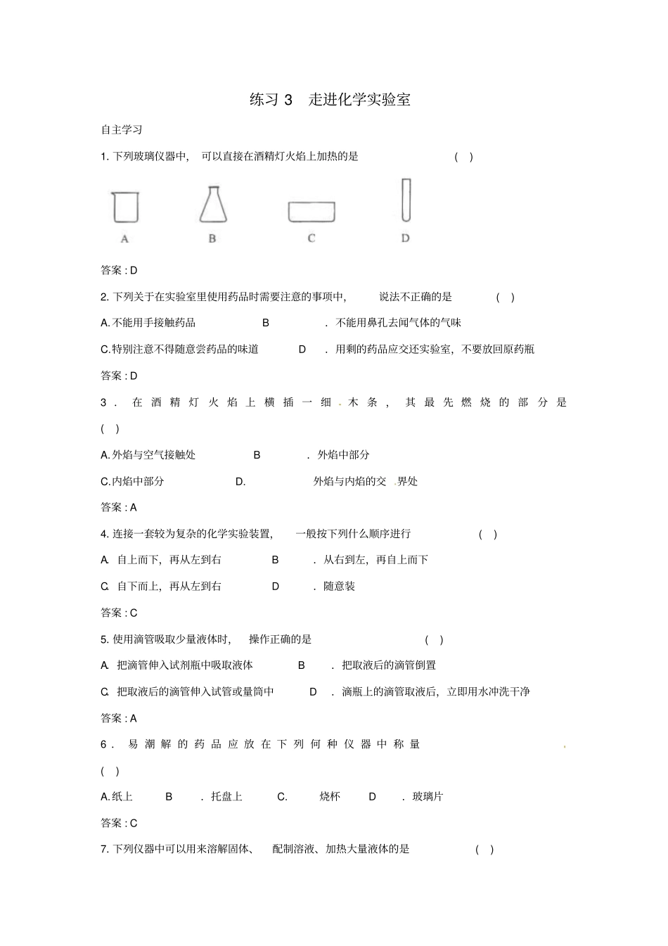 进化学试验室练习题_第1页