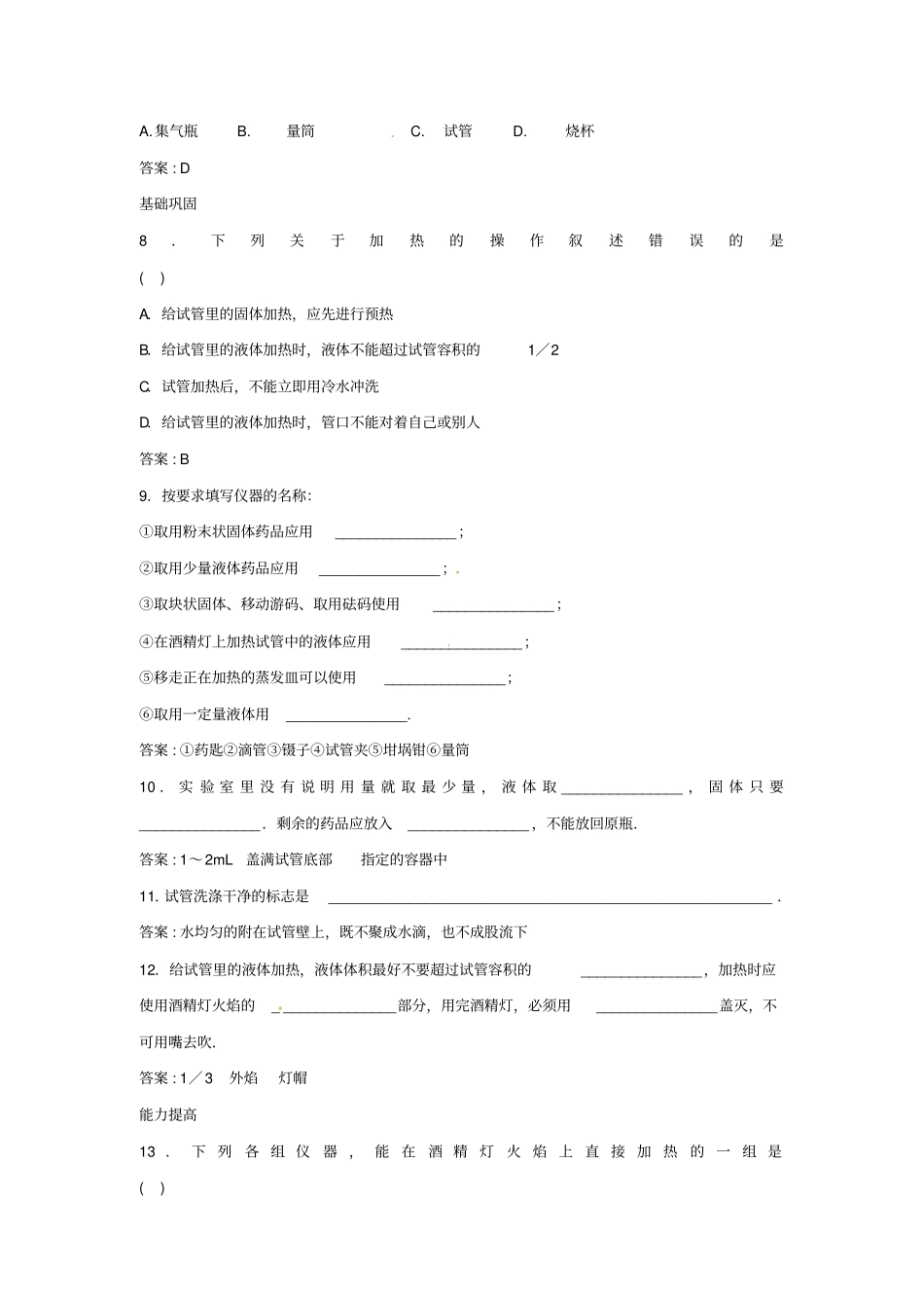 进化学试验室练习题_第2页