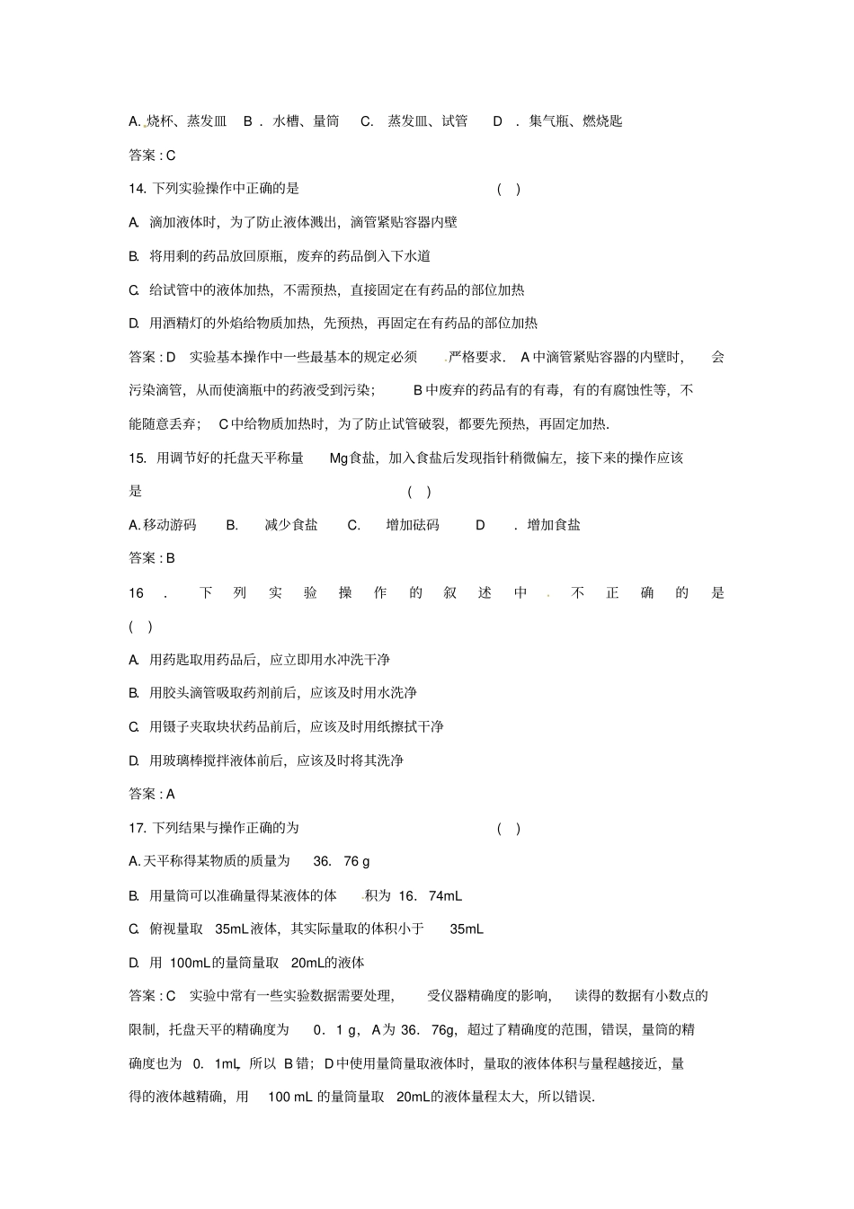 进化学试验室练习题_第3页