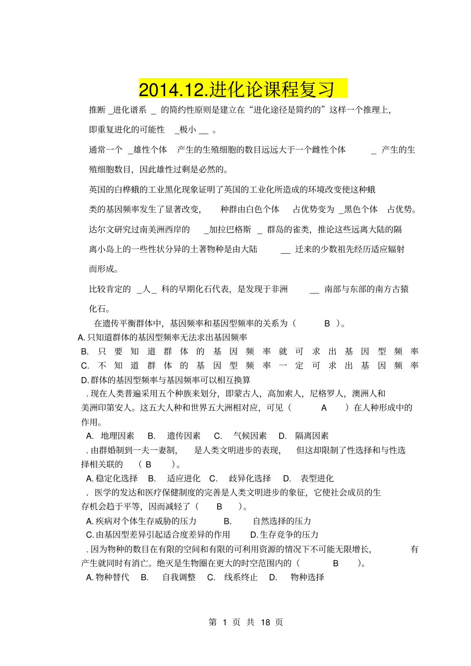 进化论复习20112分析_第1页
