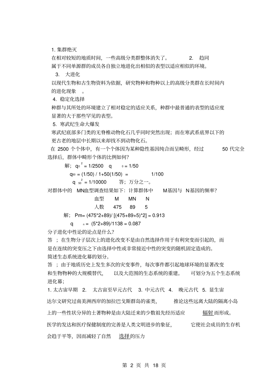 进化论复习20112分析_第2页