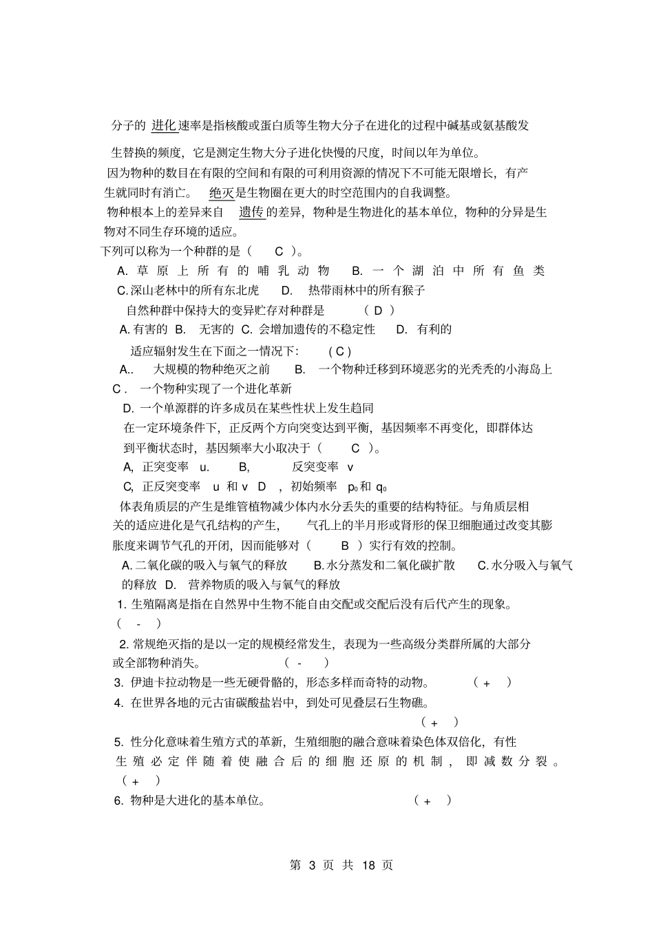 进化论复习20112分析_第3页