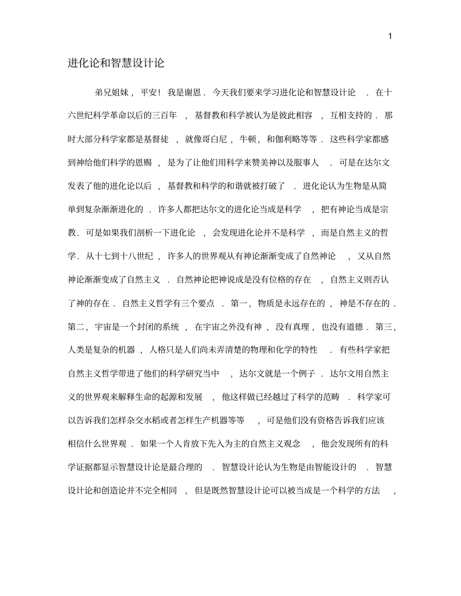 进化论和智慧设计论_第1页