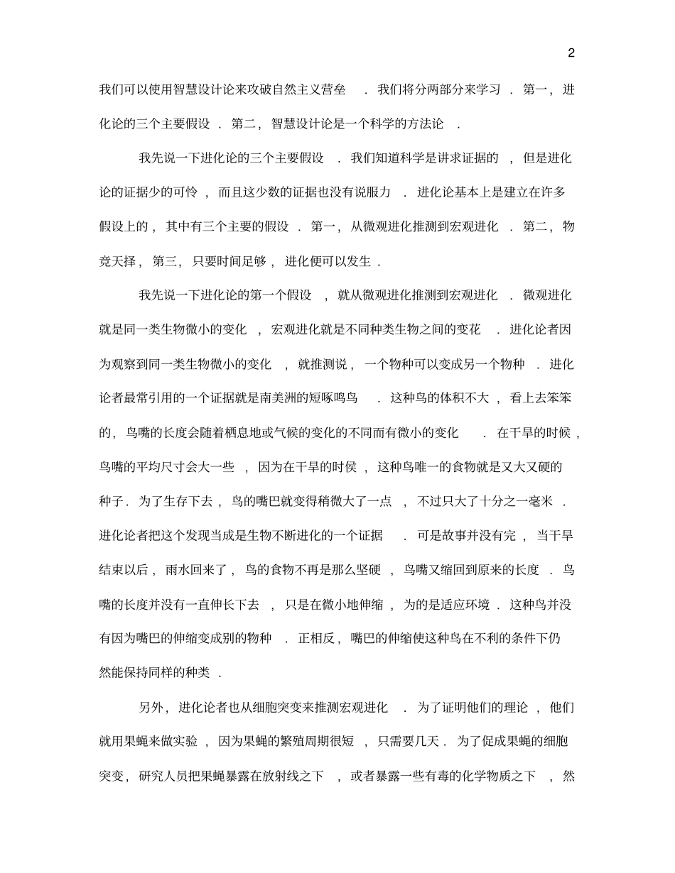 进化论和智慧设计论_第2页