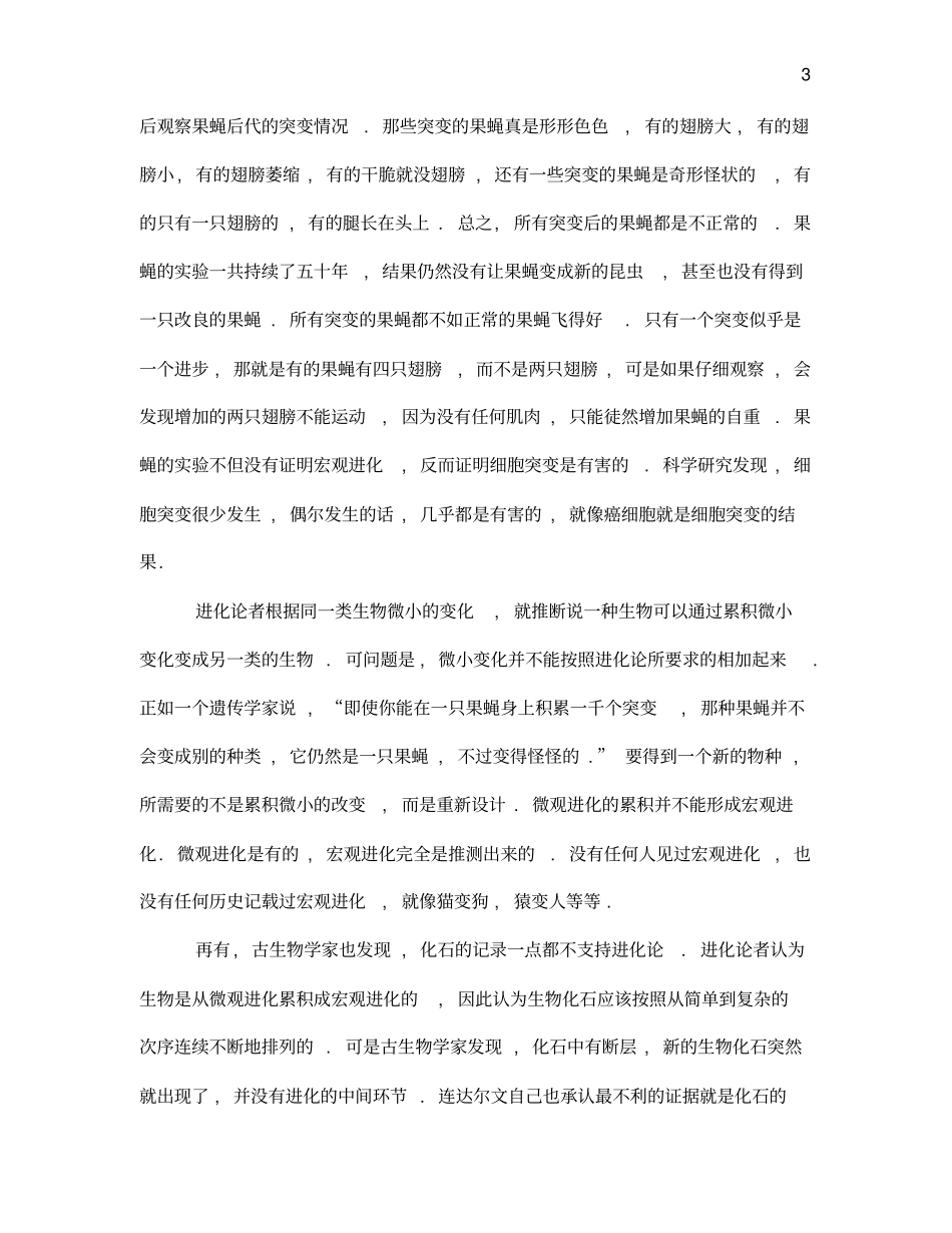 进化论和智慧设计论_第3页