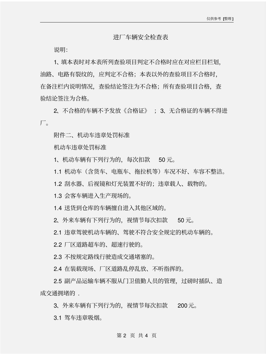 进厂车辆安全检查表_第2页