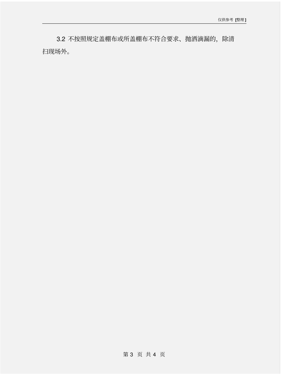 进厂车辆安全检查表_第3页