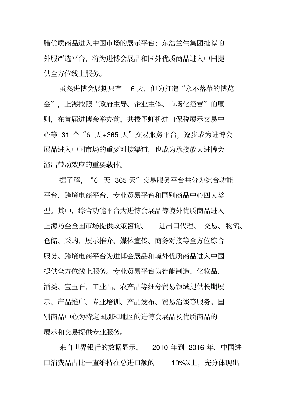 进博会将现365溢出效应,全球创造为中国消费者带来美好_第2页