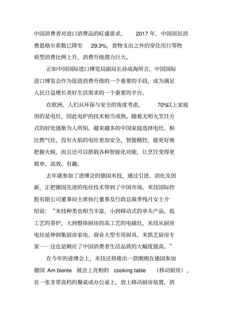 进博会将现365溢出效应,全球创造为中国消费者带来美好_第3页