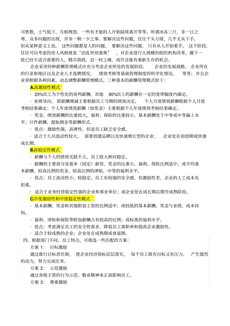 进取型公司员工激励实施方案_第2页