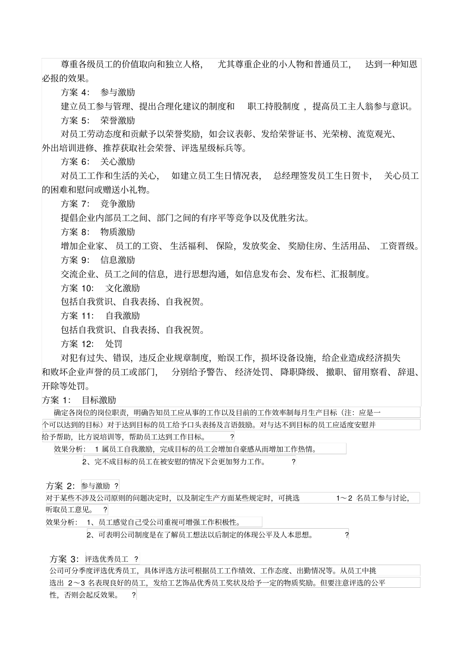 进取型公司员工激励实施方案_第3页
