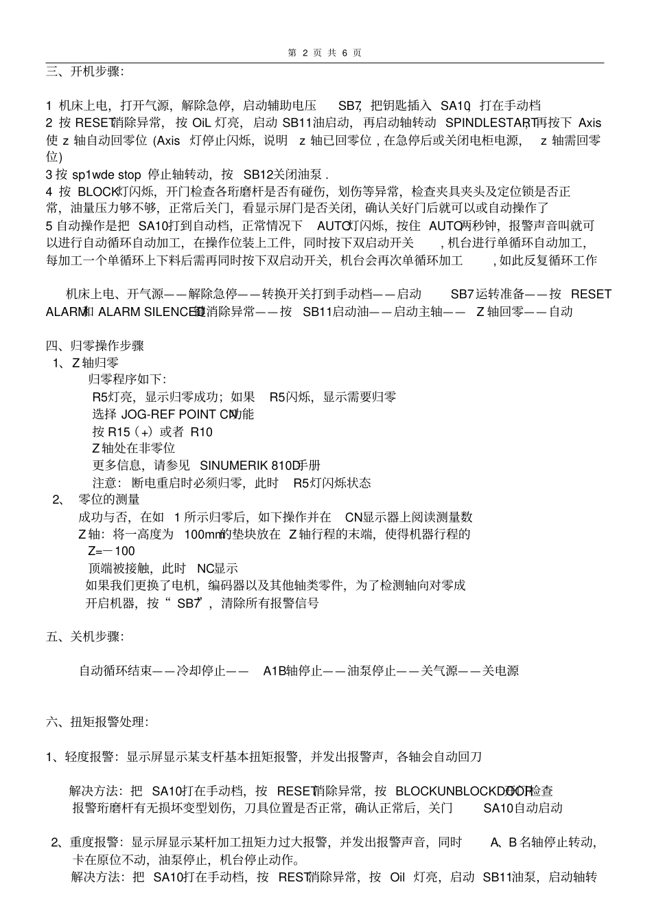进口MAS珩磨机操作规程_第2页