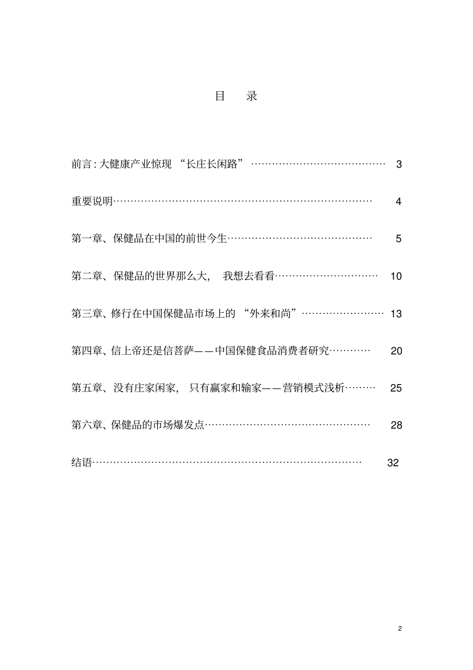 进口保健品报告修正版_第2页