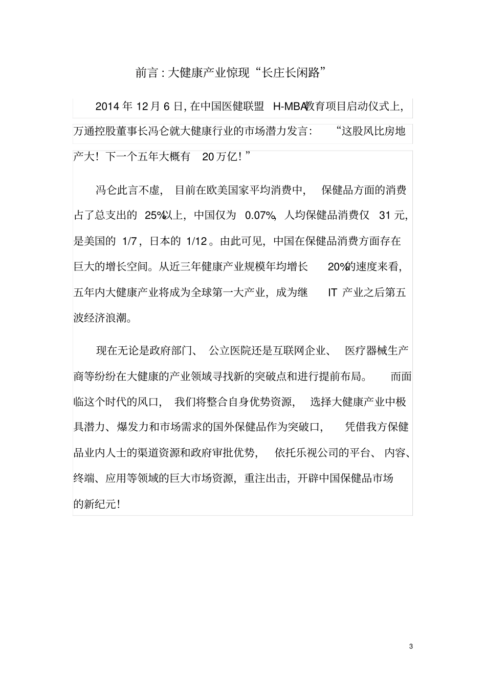 进口保健品报告修正版_第3页