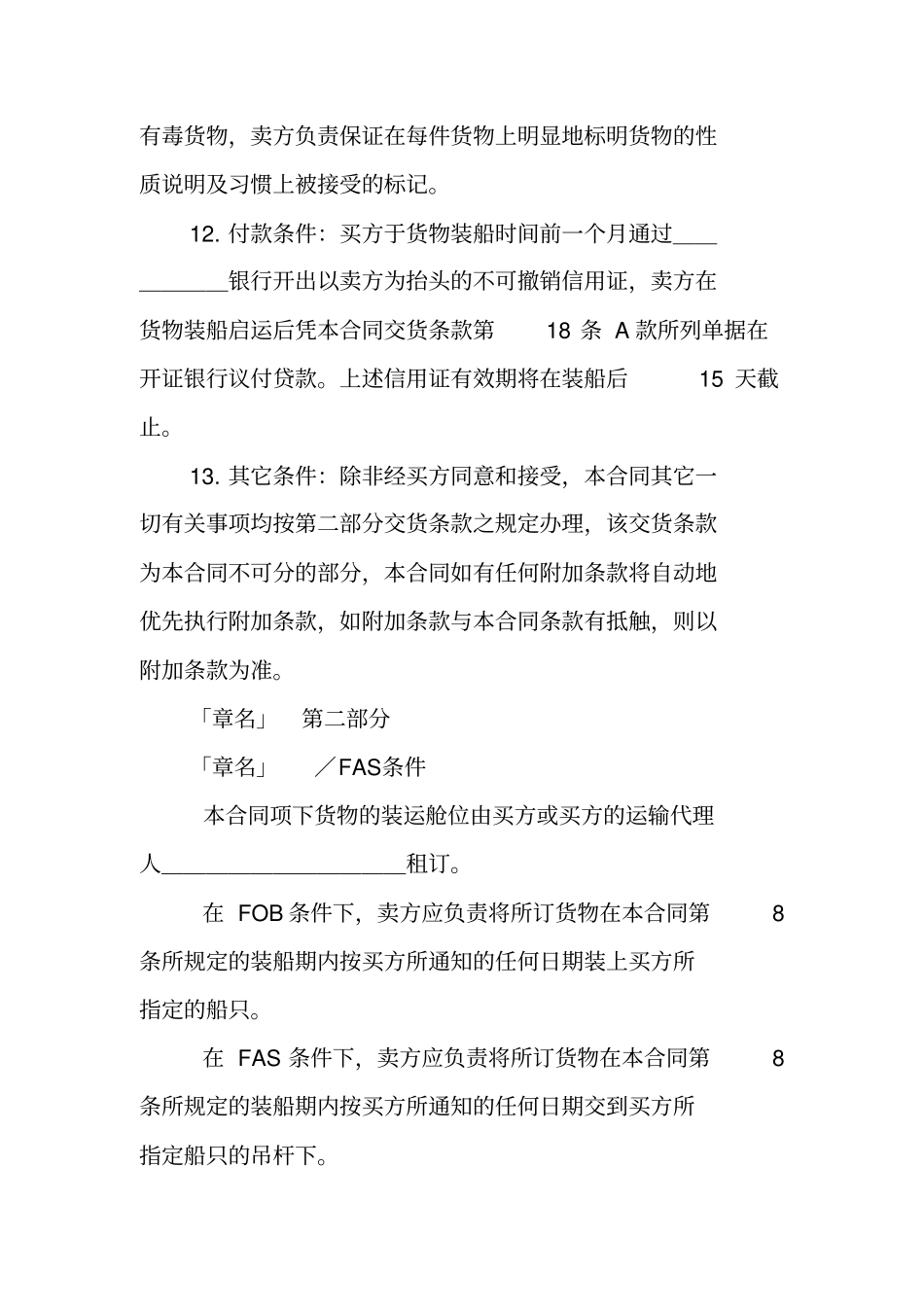 进口买卖合同范本_第2页