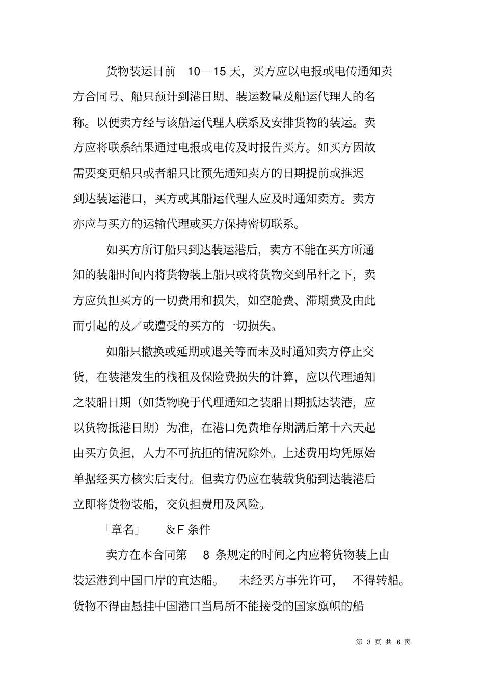 进口买卖合同范本_第3页
