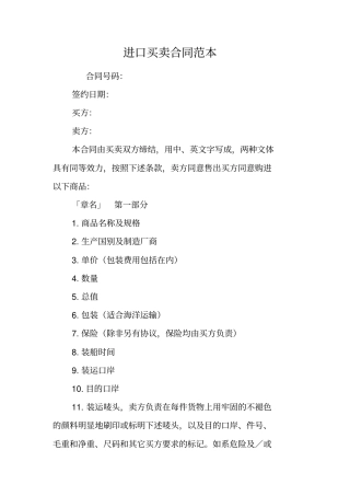 进口买卖合同范本
