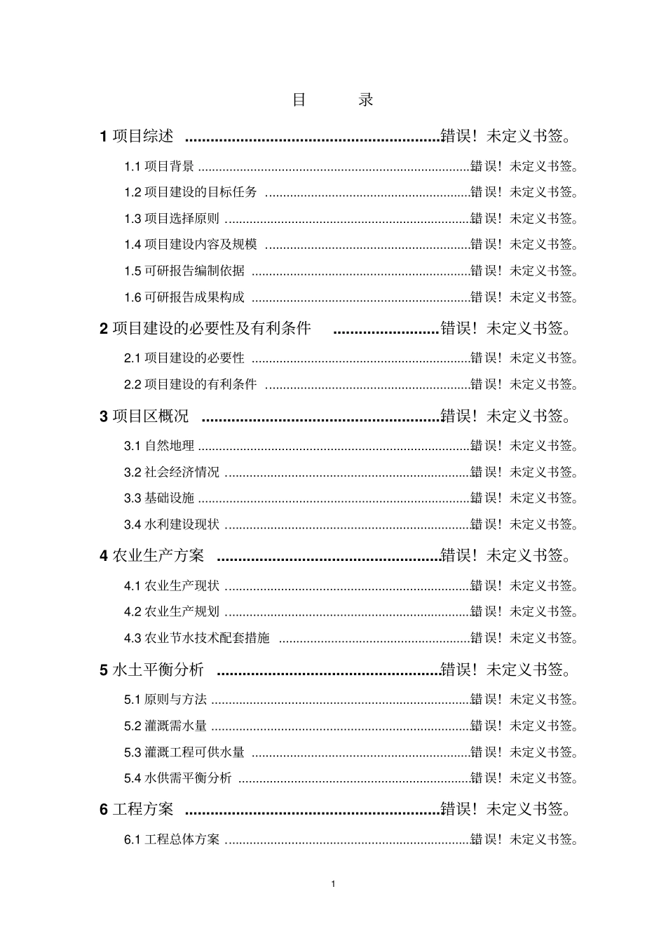 进口丰田汽车4s店建设项目可行性研究报告_第1页