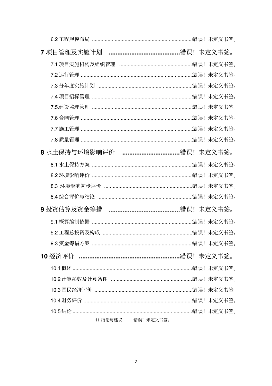 进口丰田汽车4s店建设项目可行性研究报告_第2页