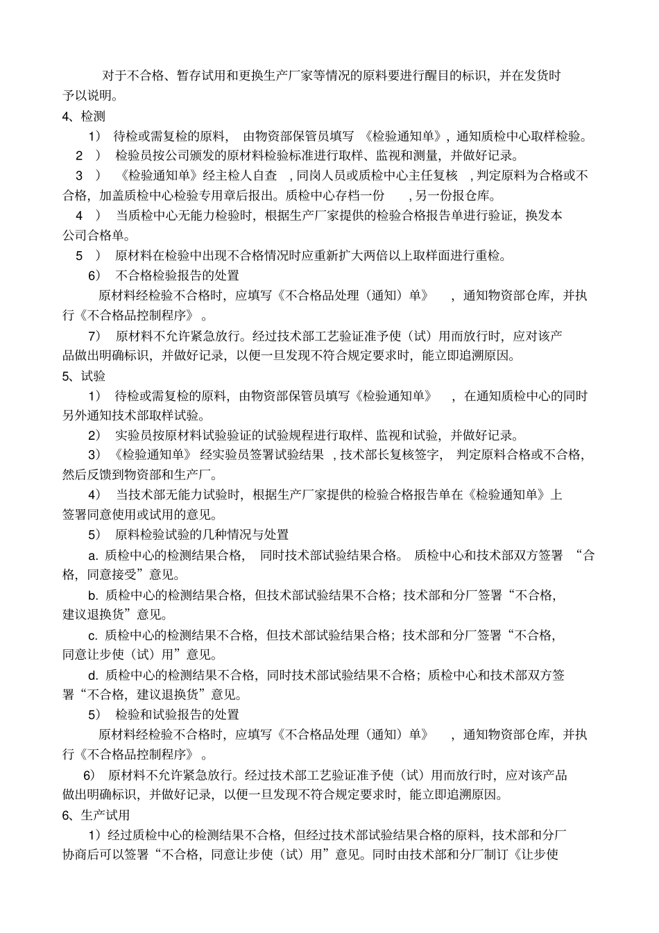 进厂原料质量控制流程_第3页