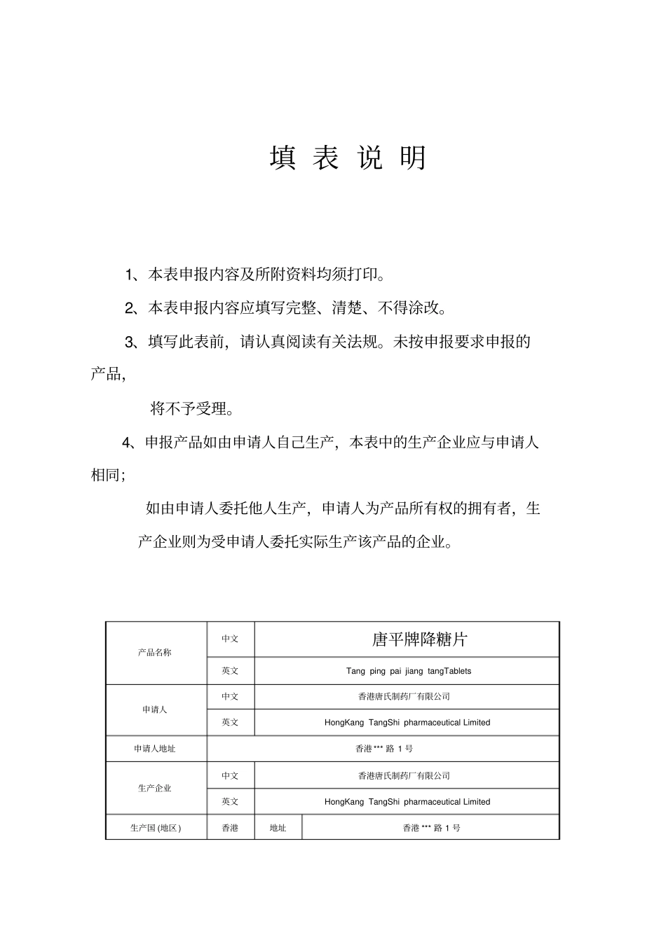进口保健食品注册申报表-示范x_第2页